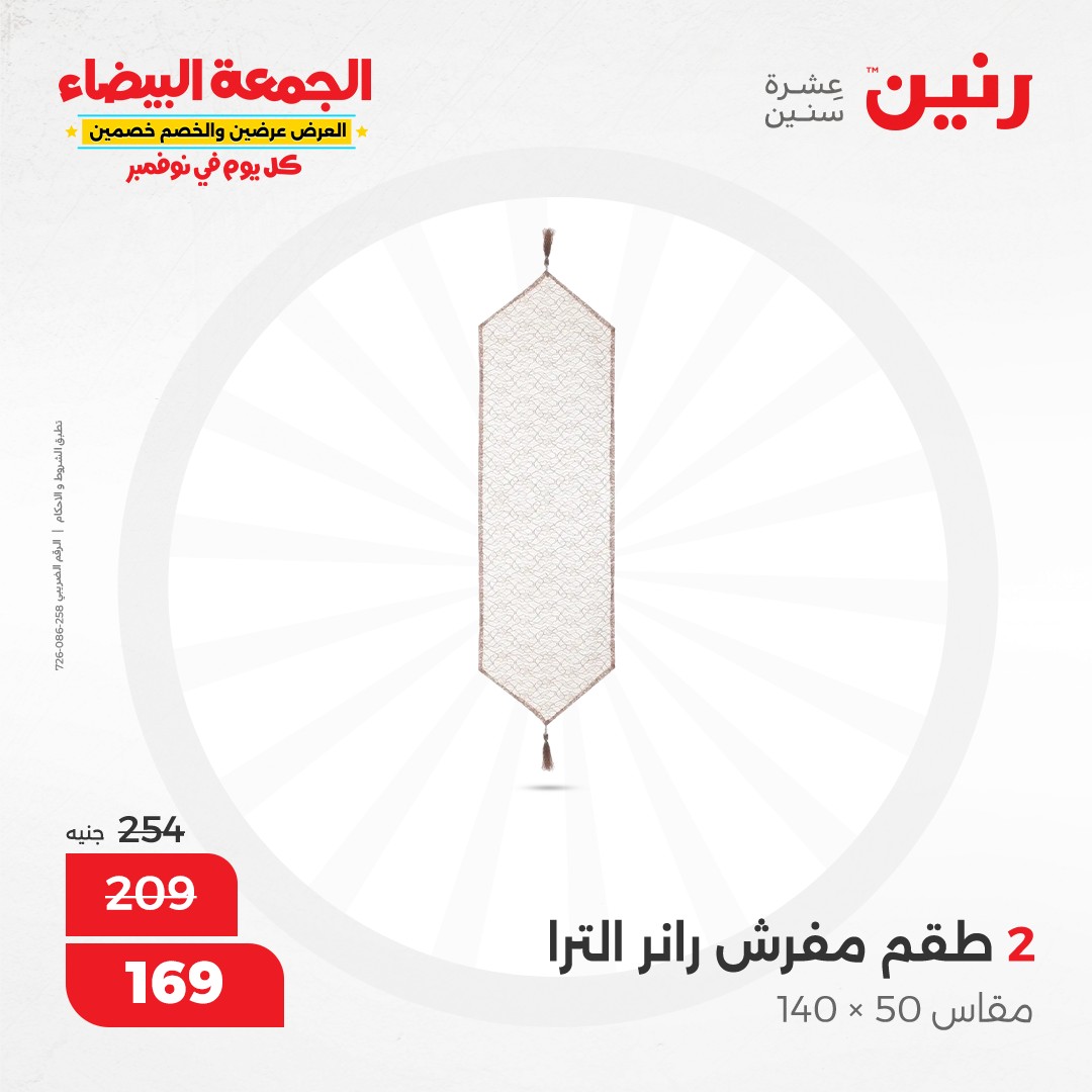 raneen offers from 13nov to 13nov 2024 عروض رنين من 13 نوفمبر حتى 13 نوفمبر 2024 صفحة رقم 74